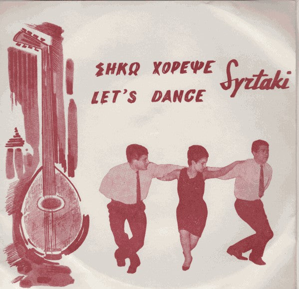 K. Pandelaki - Siko Horepse Syrtaki 12889