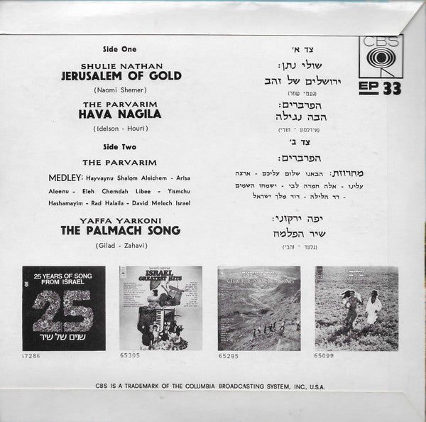 Shuly Nathan / Haparvarim / Yaffa Yarkoni - Jerusalem aus Gold 40058