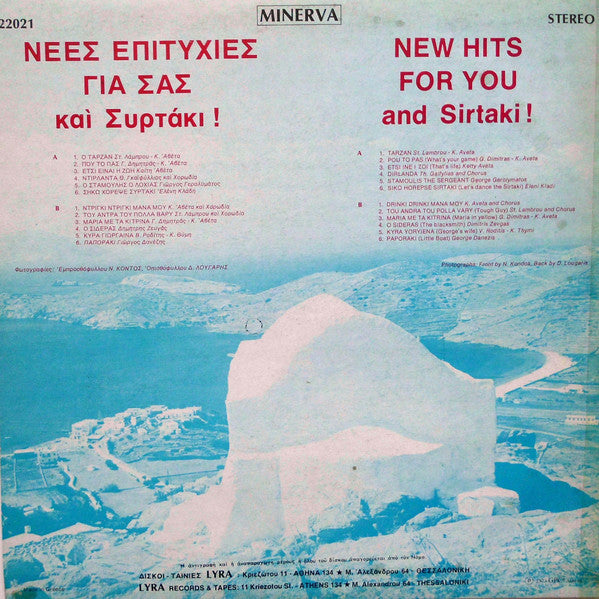 Various - New Hits For You And Sirtaki! (LP) 42845 Vinyl LP Vinyl Goed / Hoes Goed