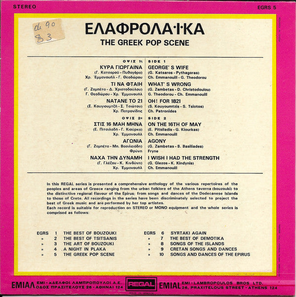 Various - Ελαφρολαϊκά, The Greek Pop Scene 24586 Vinyl Singles EP Vinyl Goed / Hoes Goed
