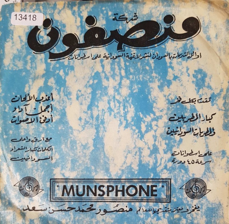 Unknown Artist - Onleesbaar (Arabische Taal) 13418 Vinyl Singles Vinyl Goed / Hoes Goed