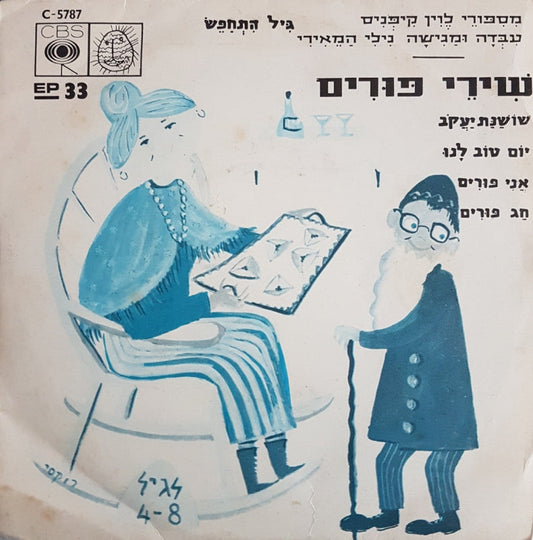 Israel 15074 Vinyl Singles Vinyl Goed / Hoes Goed