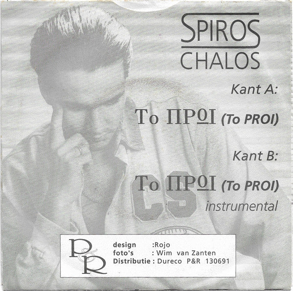 Spiros Chalos - Το Προι = To Proi 35203