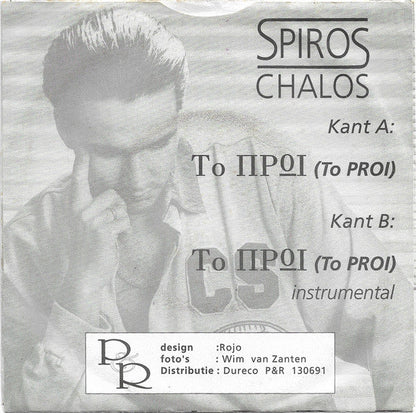 Spiros Chalos - Το Προι = To Proi 35203