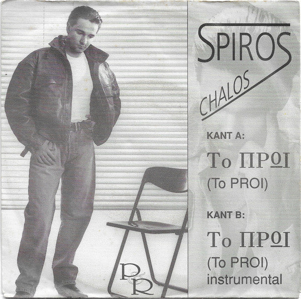 Spiros Chalos - Το Προι = To Proi 35203