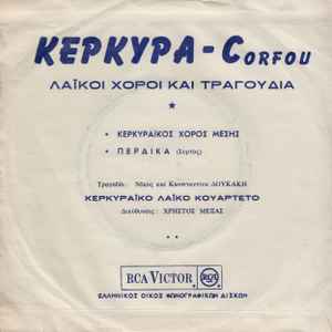 Κερκυραϊκό Λαϊκό Κουαρτέτο ‎- Κέρκυρα (Λαϊκοί Χοροί Και Τραγούδια) = Corfou: Folk Songs And Dances 15073 Vinyl Singles Vinyl Goed / Hoes Goed