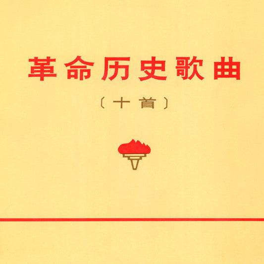 Central Music Ensemble - Historical Songs Of Revolution 41098 Vinyl Singles EP Vinyl Goed / Hoes Goed