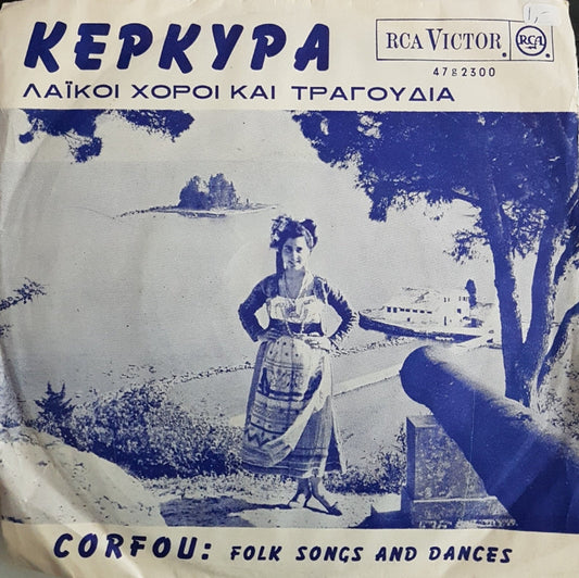 Κερκυραϊκό Λαϊκό Κουαρτέτο ‎- Κέρκυρα (Λαϊκοί Χοροί Και Τραγούδια) = Corfou: Folk Songs And Dances 15073 Vinyl Singles Vinyl Goed / Hoes Goed